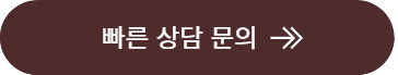 상담 신청하기